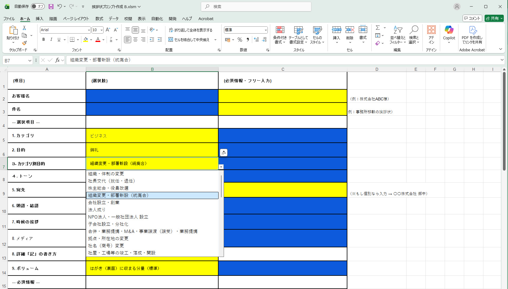 挨拶状文の生成AI用のプロンプト生成スプレッド | 三栄Navi