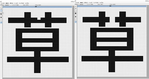 無い文字を作る