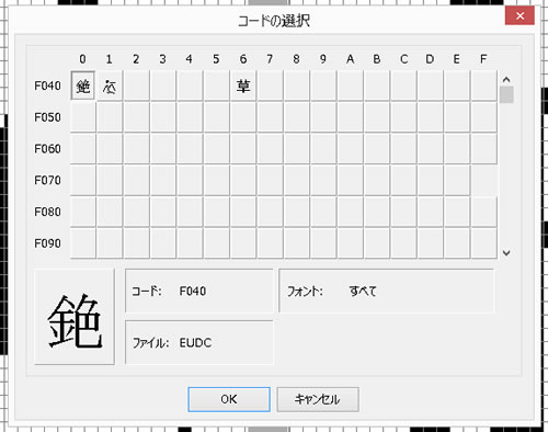 無い文字を作る