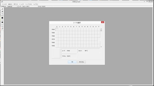 無い文字を作る