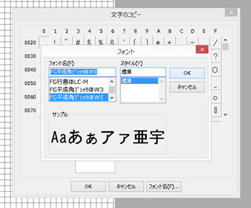 無い文字を作る