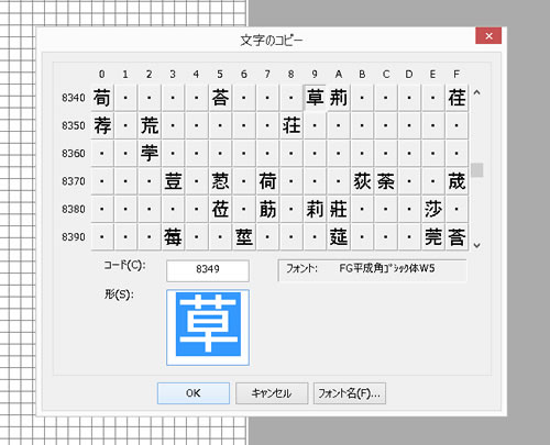 無い文字を作る
