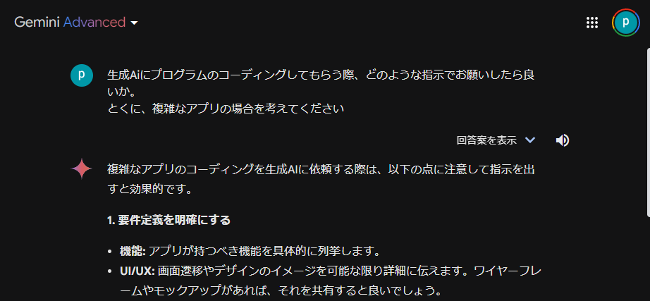 生成Aiを使った、プログラミングコーディング指示の方法
