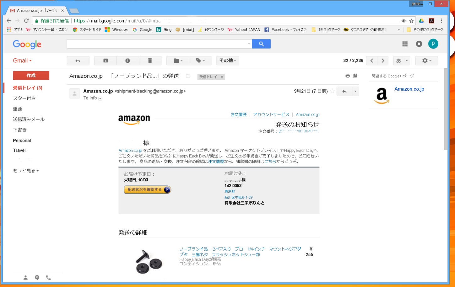 amazonでノーブランド品の購入 中国から輸入？