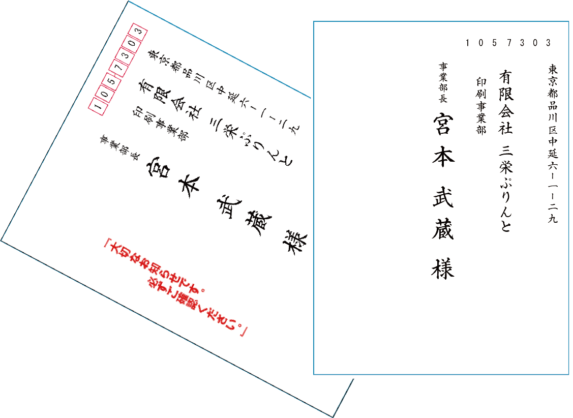 角２封筒に宛名印刷