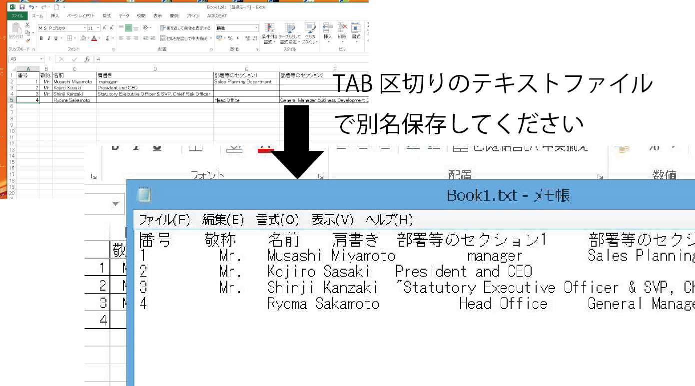 タブ区切りテキストファイル