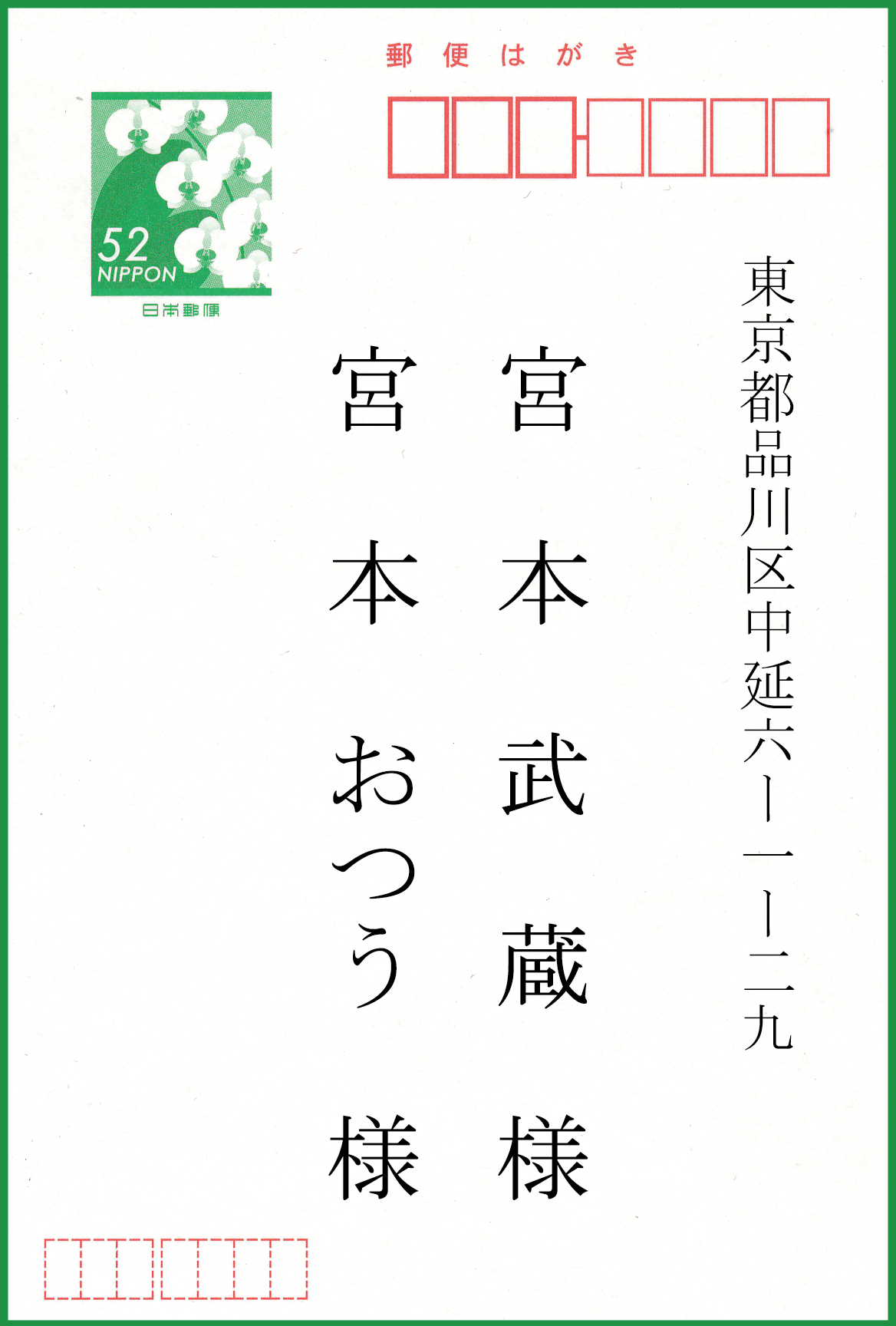 宛名印刷 宛名の連名の話 Blog