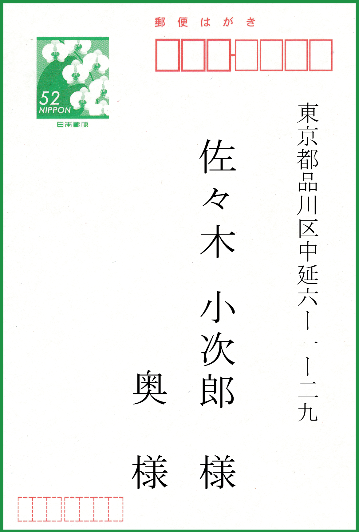 宛名印刷 宛名の連名の話 Blog