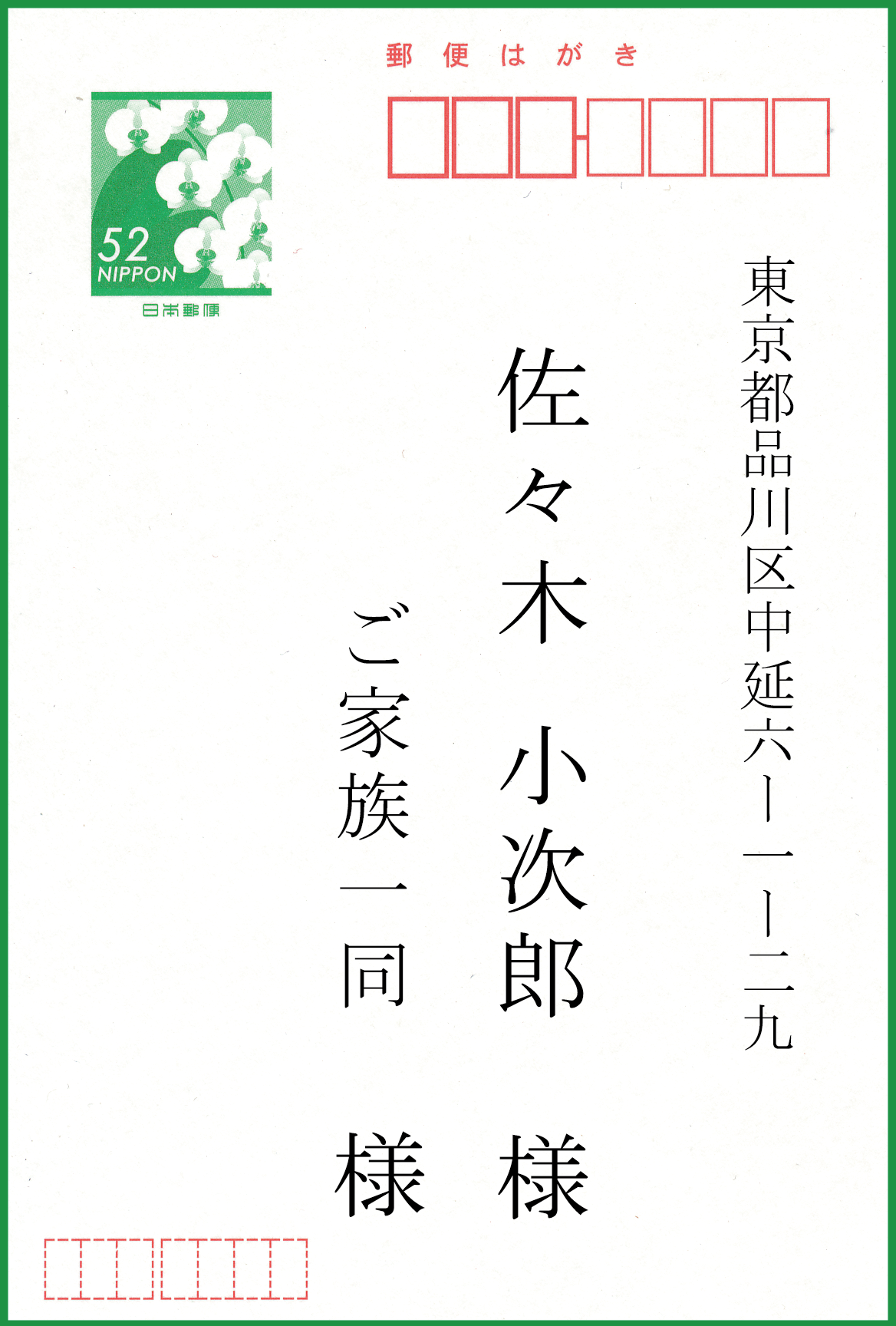 宛名印刷 宛名の連名の話 Blog