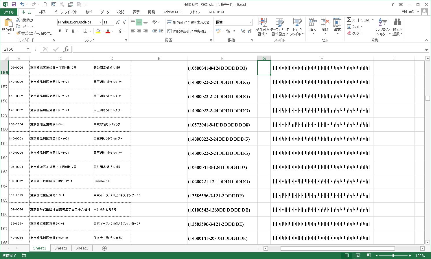 Jan コード 作成 バーコード Janコード の作成方法 事業登録から使用方法 印刷まで