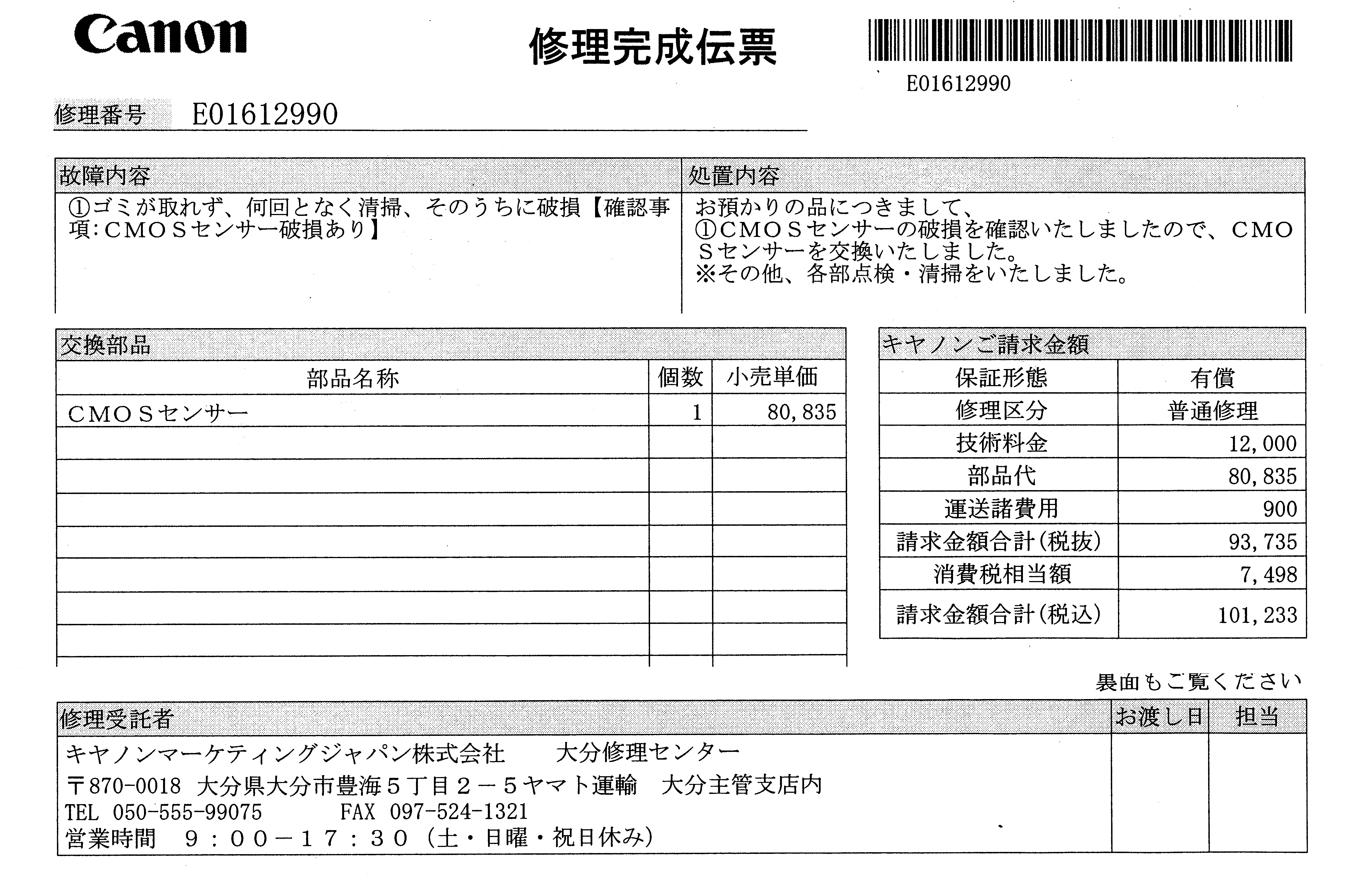 カメラ修理完了