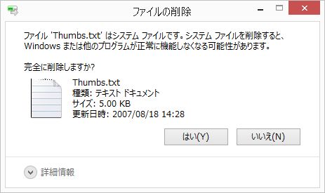 System によって ファイル は 開 かれ て いる ため 操作 を 完了 できません