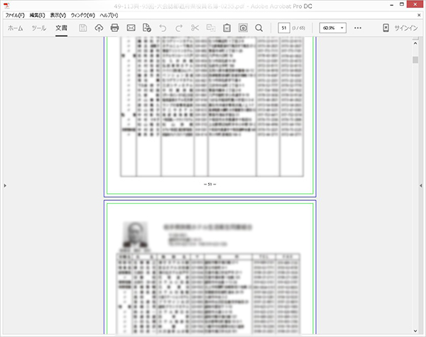 ｐｄｆファイルをエクセルファイルへ書き出し Blog