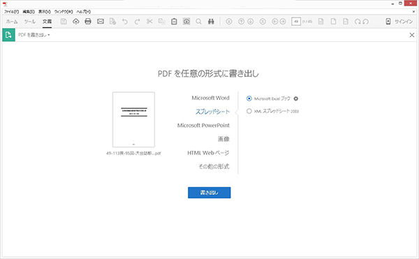 に pdf 取り込む エクセル を