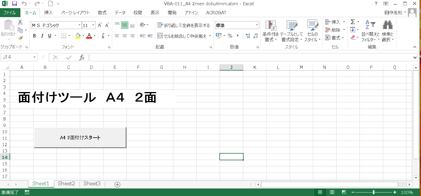 Ａ４　２面付けツール