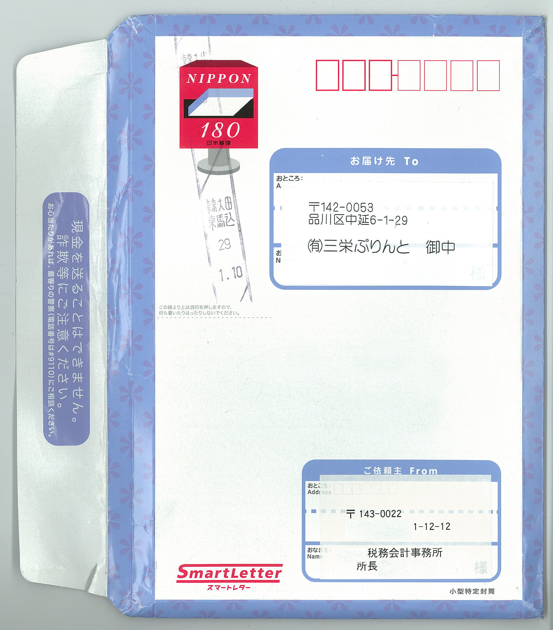 日本郵便 封筒レターパック スマートレター180円 新品 - 2