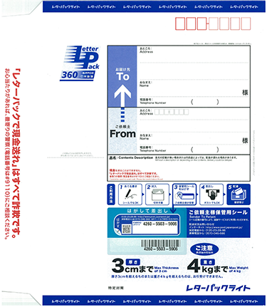 スマート レター 料金