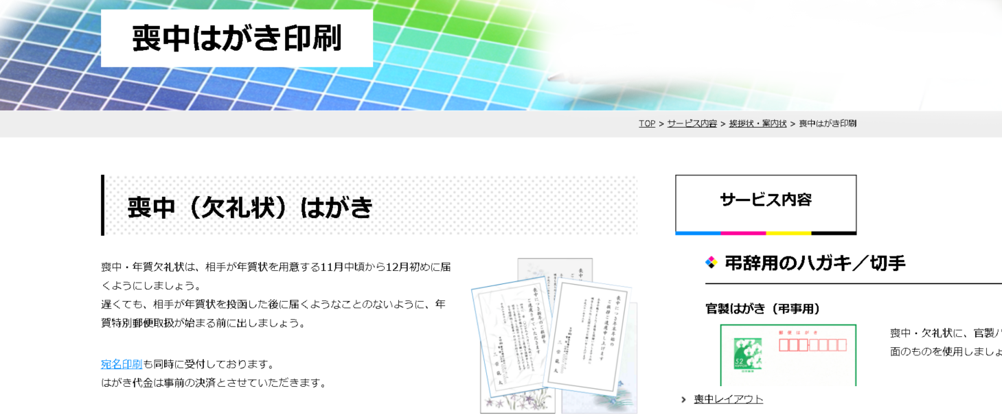 喪中ハガキは厚い用紙を使うべし Blog