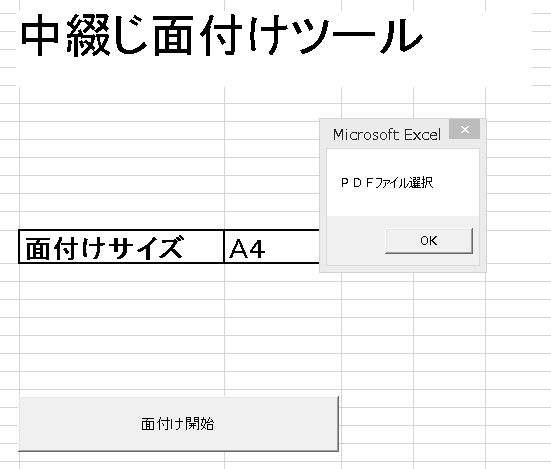 中綴じ面付けツール