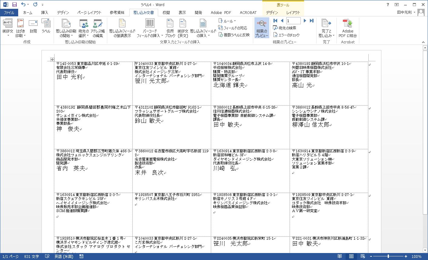 Word　差し込み印刷　宛名シール