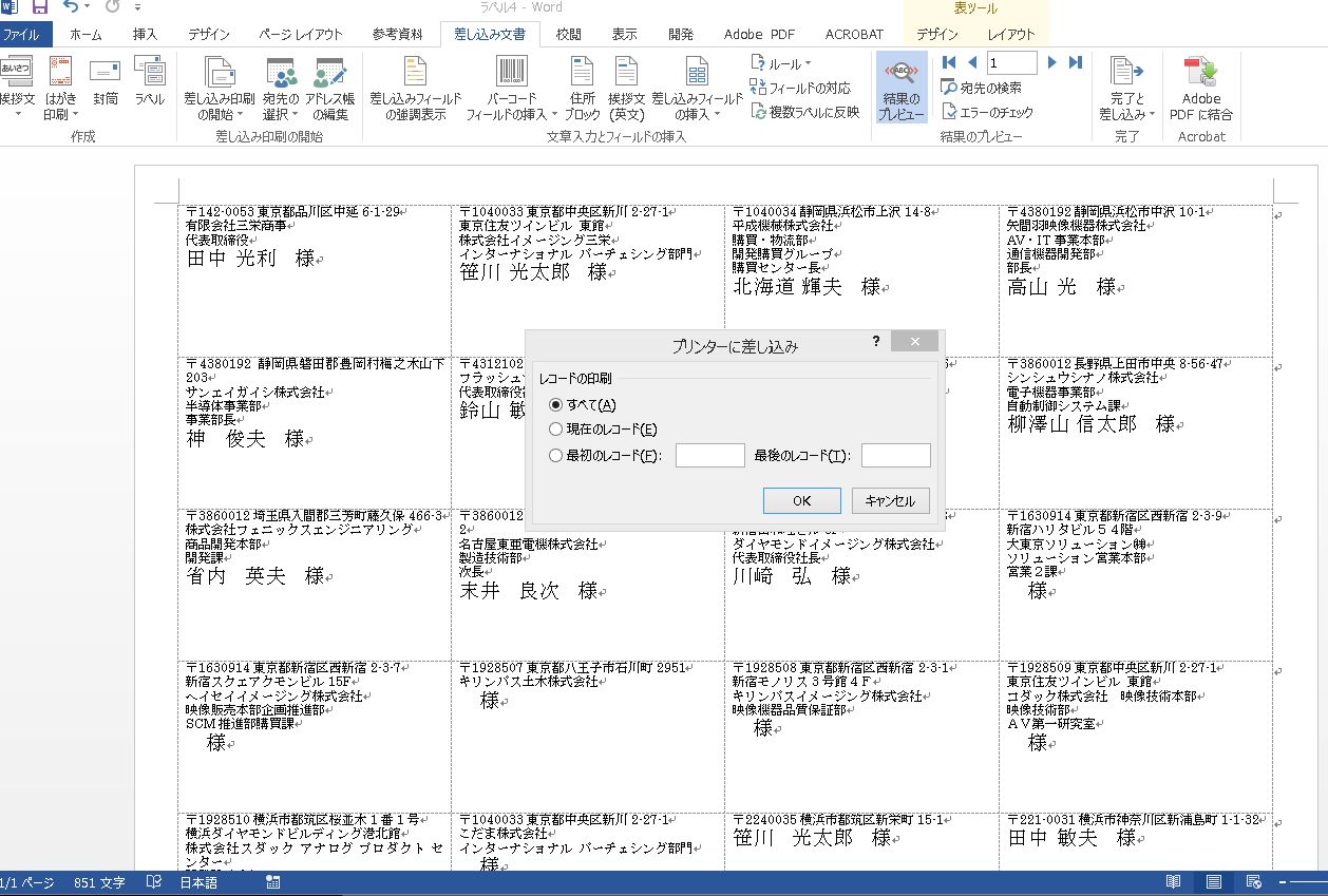Word 差し込み印刷 宛名シール - blog