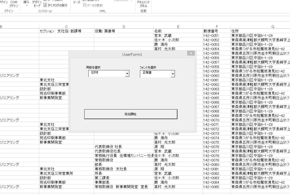 エクセルからワードの宛名をレイアウトする フォント 用紙の選択を可能に Blog