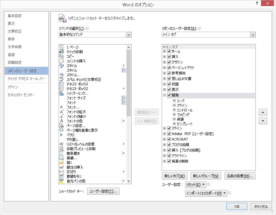 Word VBA マクロ記録を使う - blog