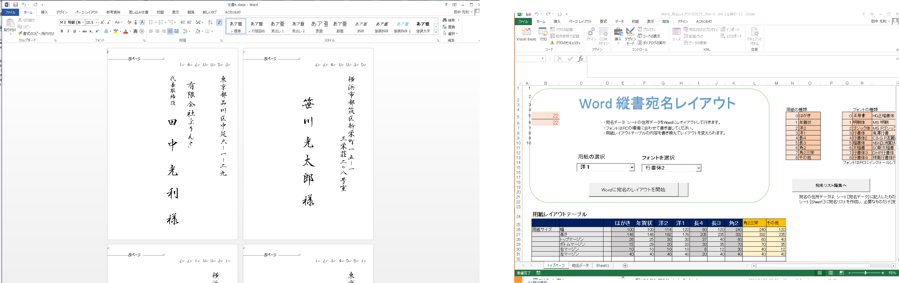 宛名レイアウトソフト  (2)ワードファイルのｐｄｆ書き出し不具合と言う問題