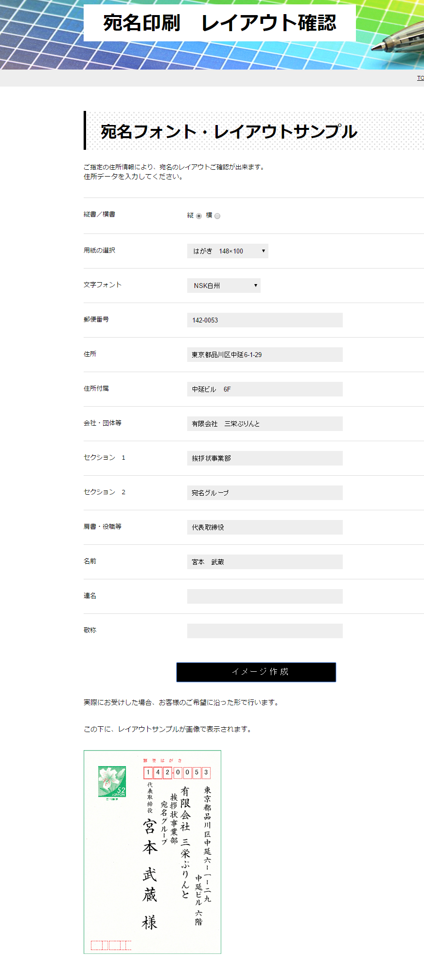 宛名印刷イメージ確認のWebページ