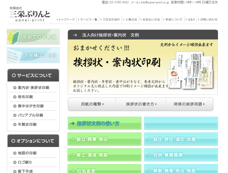 挨拶状メージ確認のWebページ