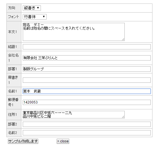 宛名印刷イメージ確認のWebページ