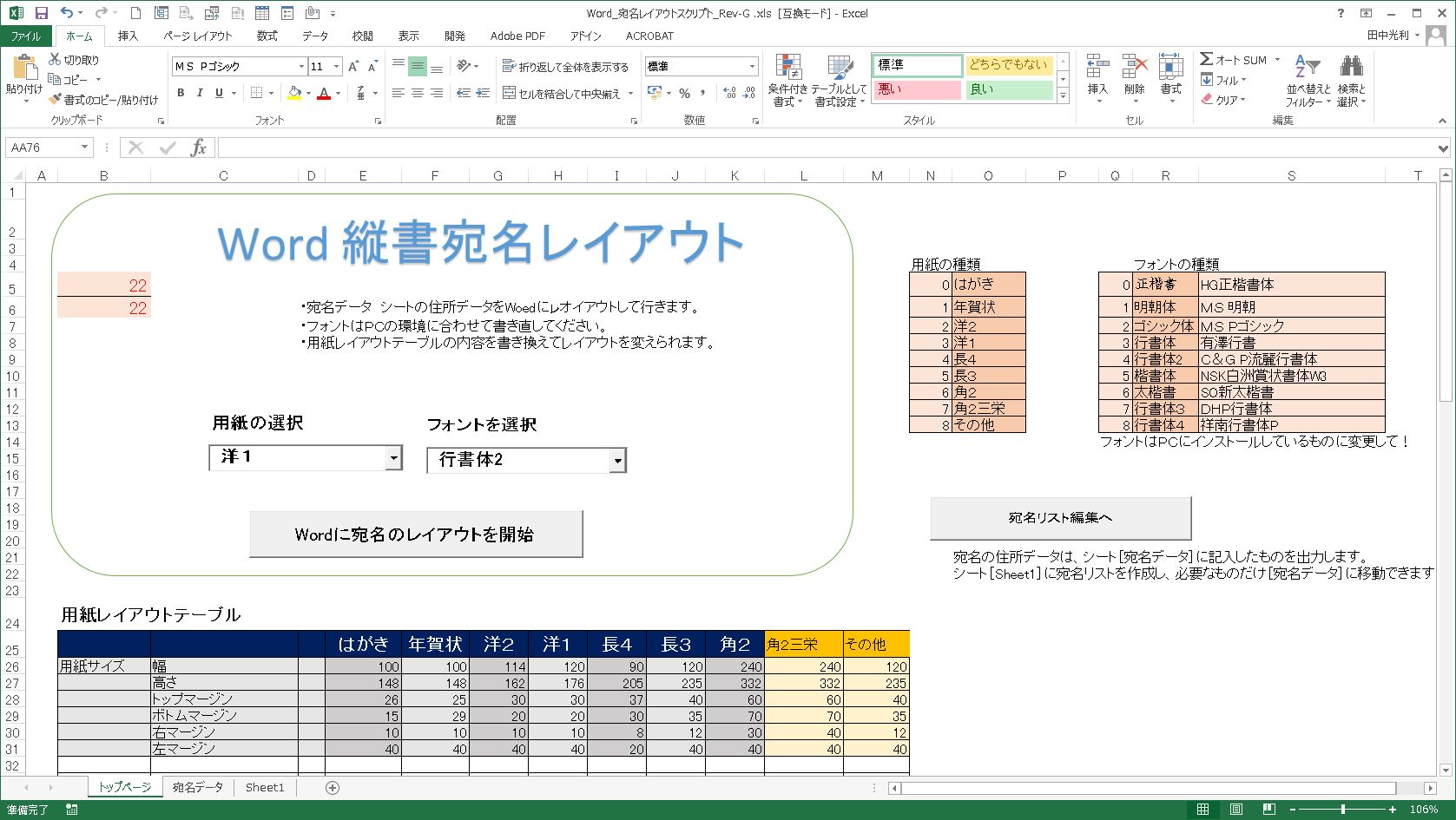 Wordとエクセルで 横書の宛名レイアウト Blog