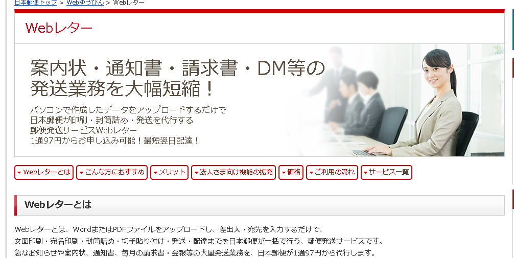 日本郵便のWebレターについて