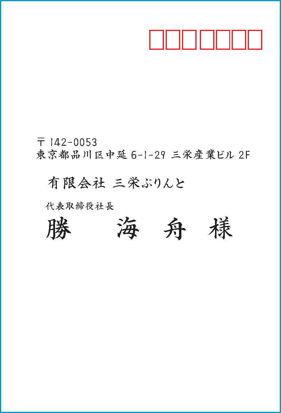 宛名横書きを考える Blog