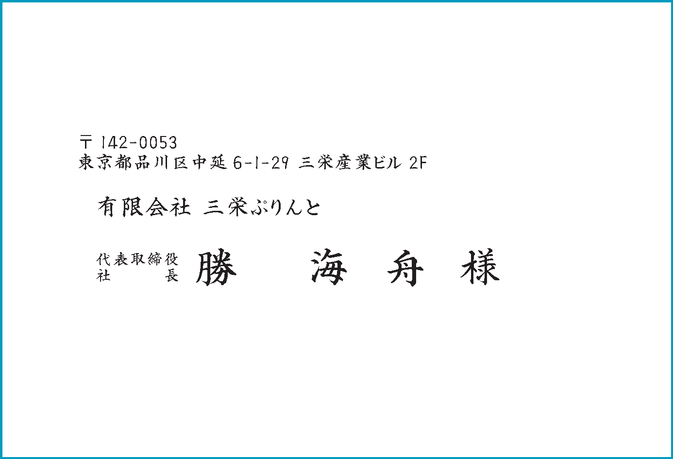 宛名横書きを考える Blog