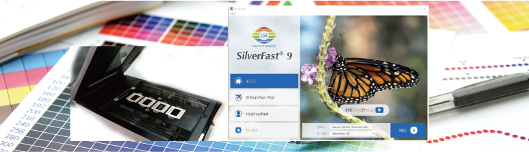 スキャニングソフト　SilverFast