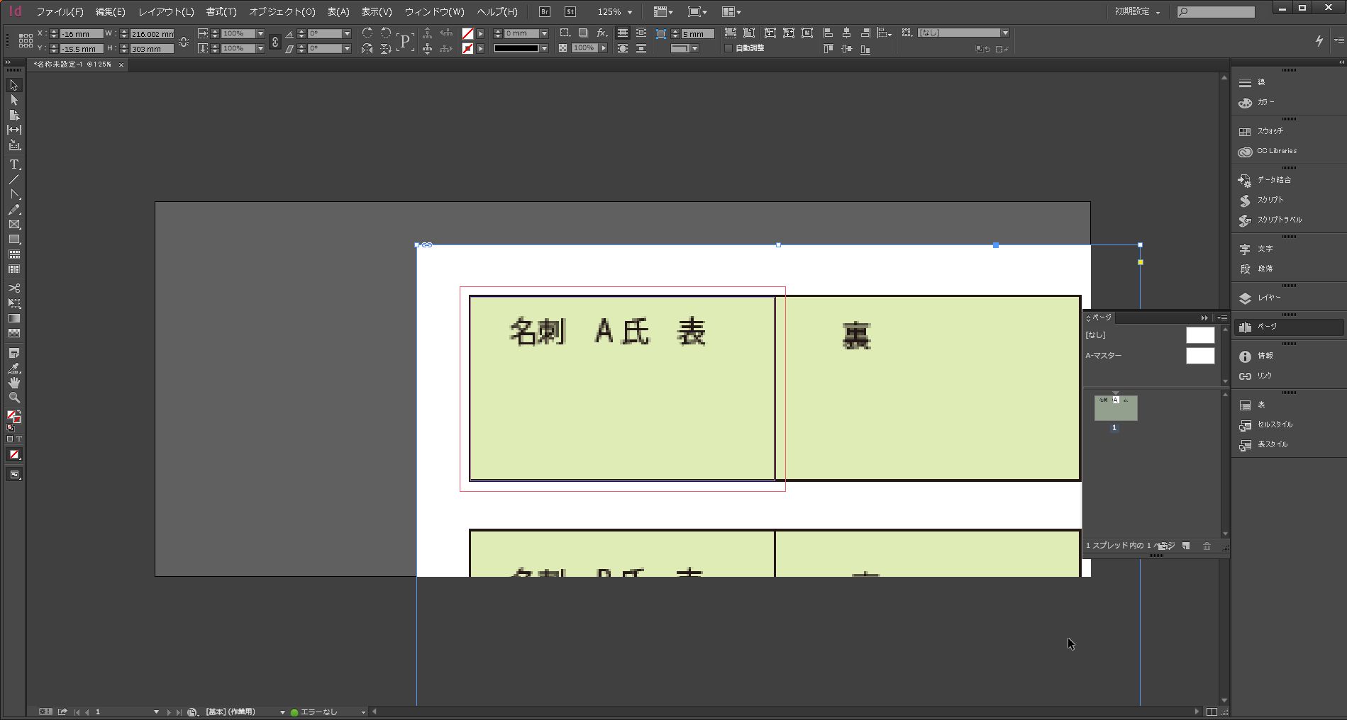 インデザイン リンクを使って作業効率アップ２ Blog