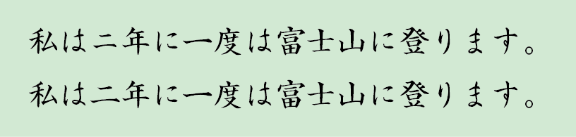 二の字の問題事例