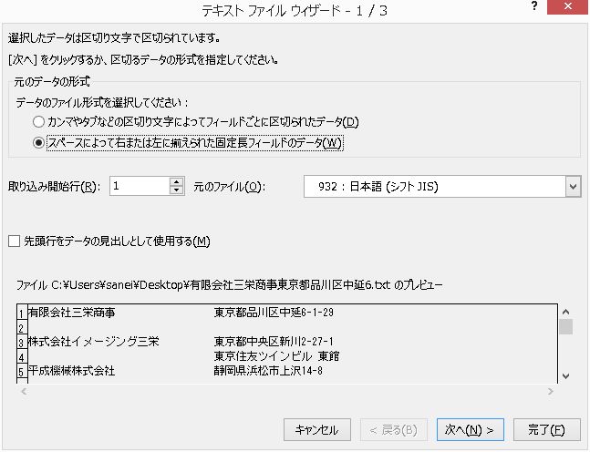 エクセルのテキストファイルウィザード