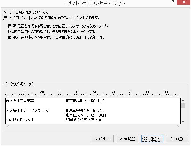 エクセルのテキストファイルウィザード2