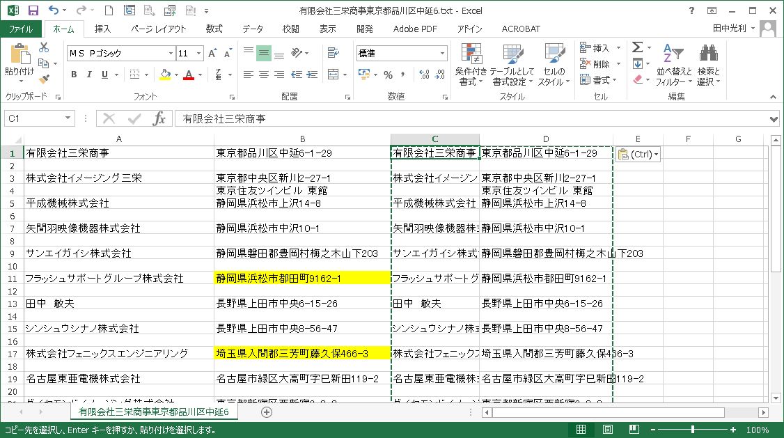 エクセル関数スペース削除3