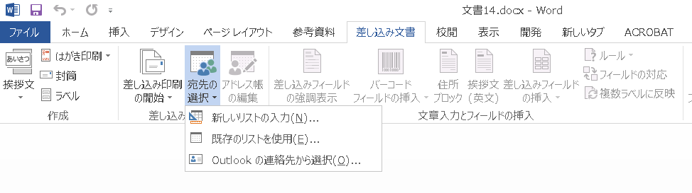 ワード差し込み印刷手順１