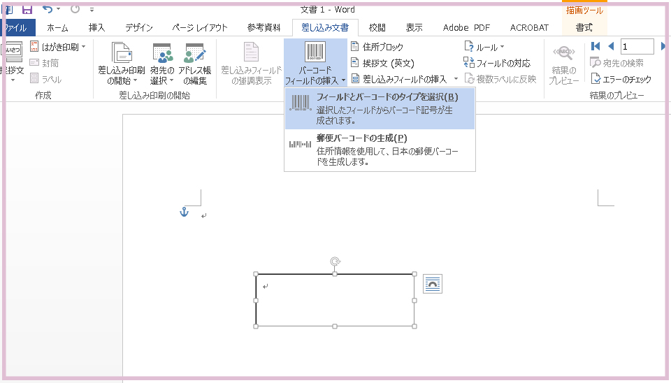 ワード差し込み　バーコードの方法