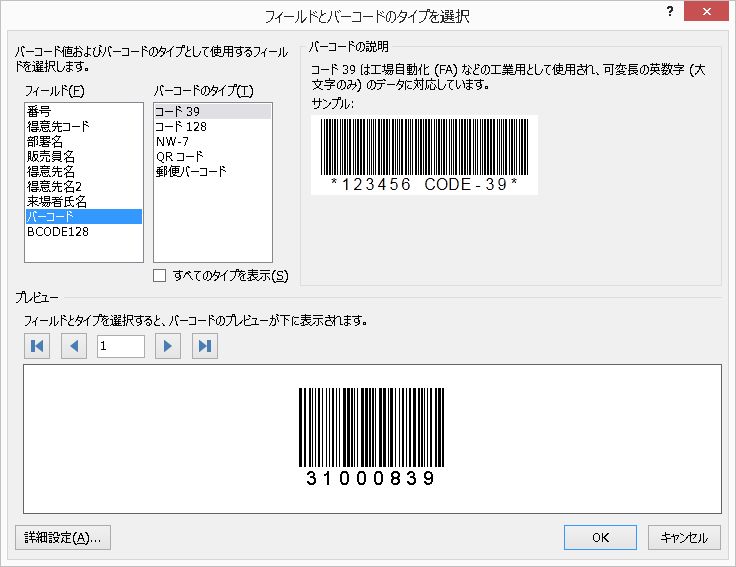 差し込み印刷　バーコード２