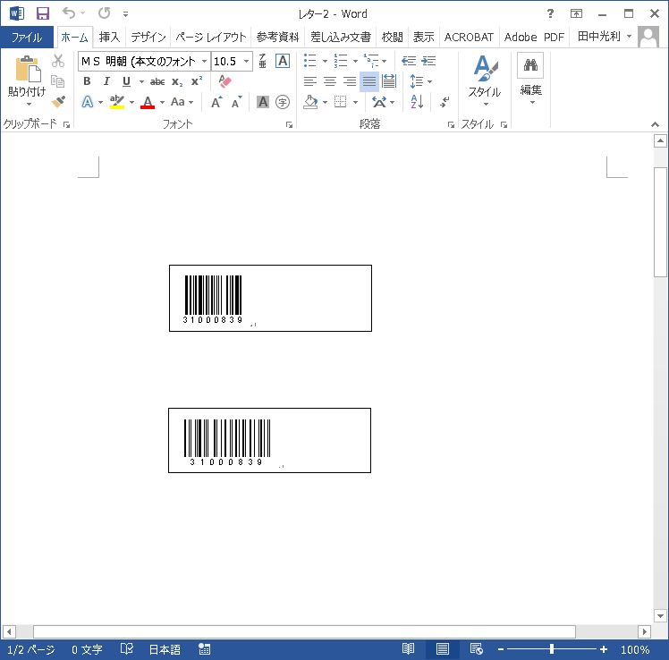 ワード差し込み印刷バーコード完成
