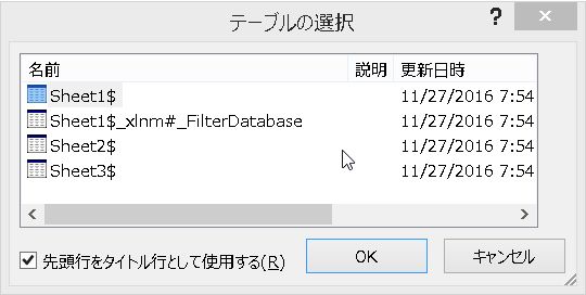 ワード　差し込み印刷　差し込みデータの選択