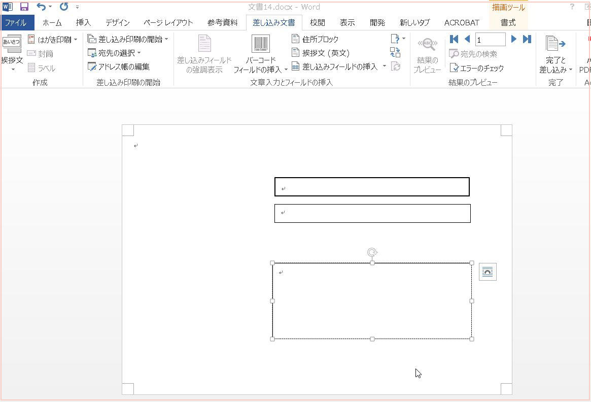 ワード差し込み印刷　テンプレート　テキストボックスの配置