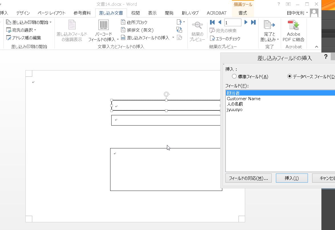 ワード　差し込みテンプレートへの項目割り当て