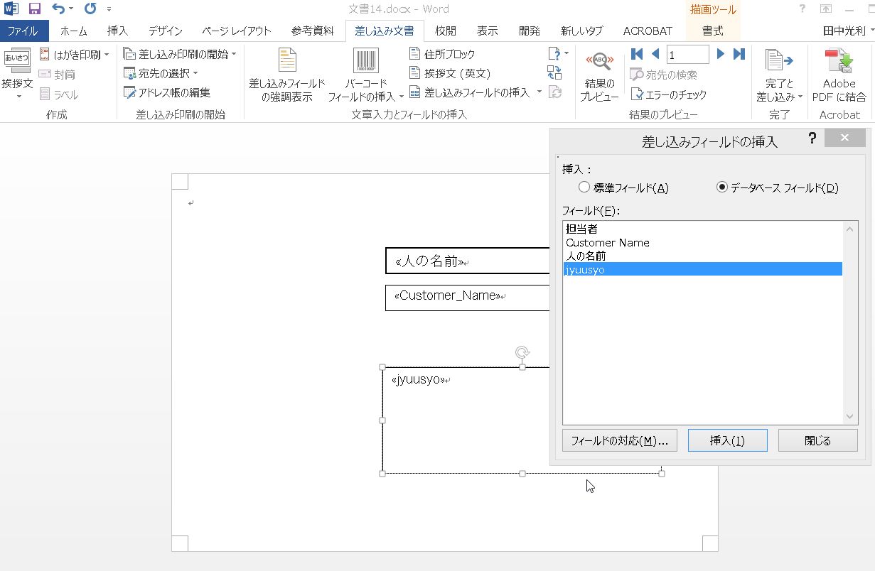 ワード差し込み印刷　項目の割り当て