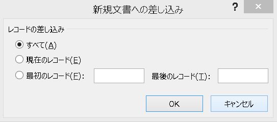 ワード差し込み開始レコードの指定